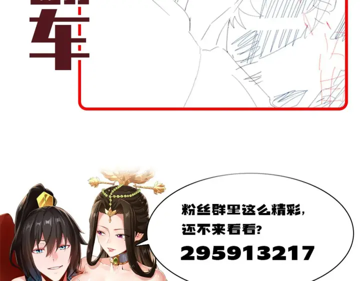 《开局震惊女帝老婆，我无敌了》第16话 仙灵泉艳福无边！图177