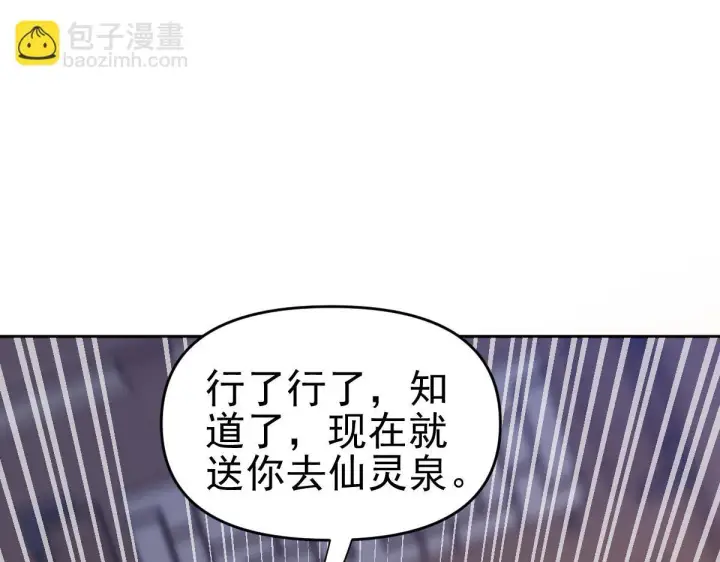 《开局震惊女帝老婆，我无敌了》第16话 仙灵泉艳福无边！图23