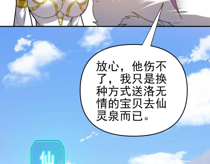 《开局震惊女帝老婆，我无敌了》第16话 仙灵泉艳福无边！图30
