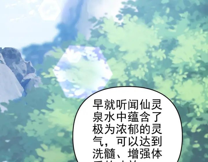 《开局震惊女帝老婆，我无敌了》第16话 仙灵泉艳福无边！图32