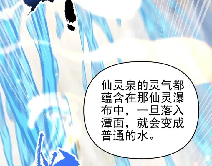《开局震惊女帝老婆，我无敌了》第16话 仙灵泉艳福无边！图38