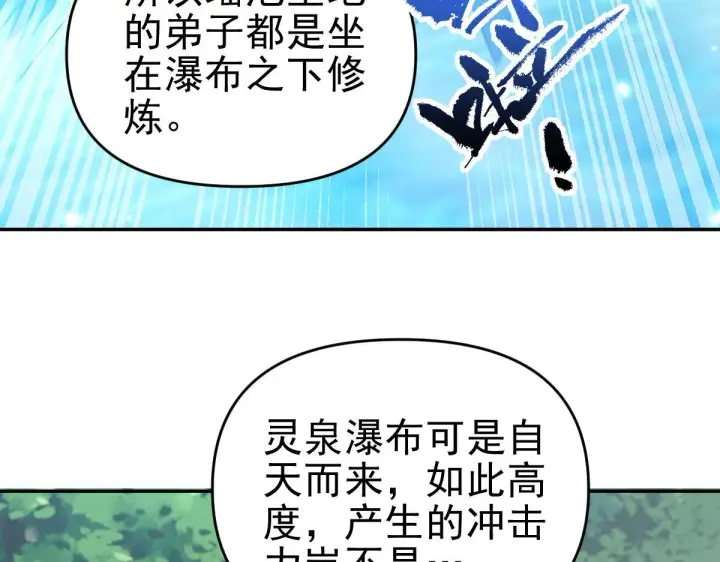 《开局震惊女帝老婆，我无敌了》第16话 仙灵泉艳福无边！图41