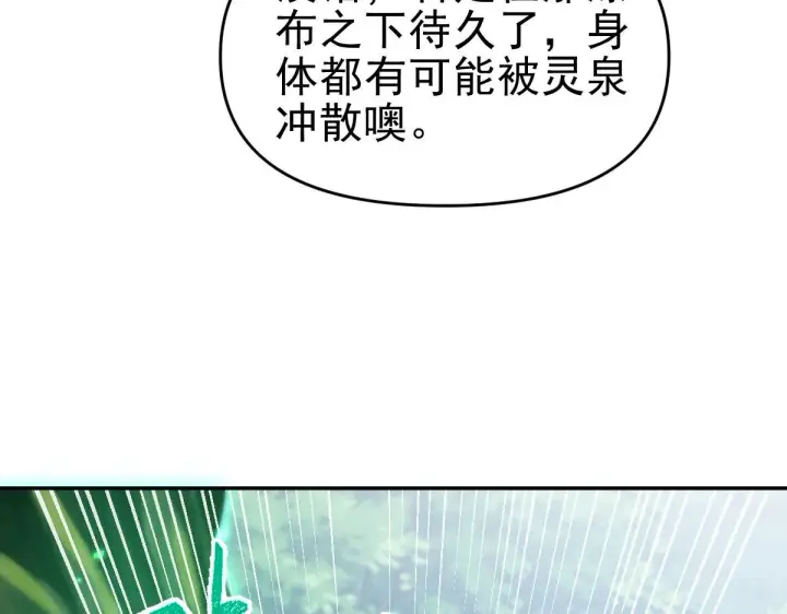 《开局震惊女帝老婆，我无敌了》第16话 仙灵泉艳福无边！图44