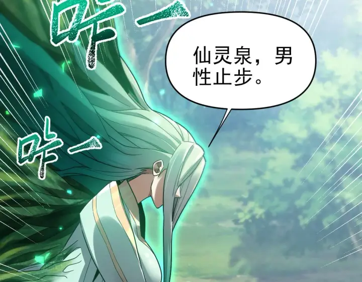 《开局震惊女帝老婆，我无敌了》第16话 仙灵泉艳福无边！图45