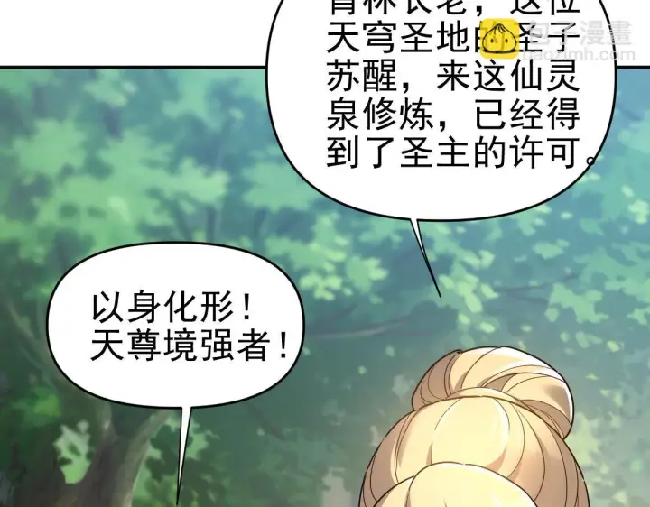 《开局震惊女帝老婆，我无敌了》第16话 仙灵泉艳福无边！图48