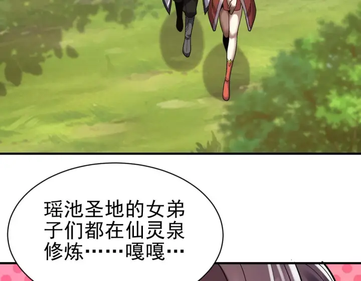 《开局震惊女帝老婆，我无敌了》第16话 仙灵泉艳福无边！图59