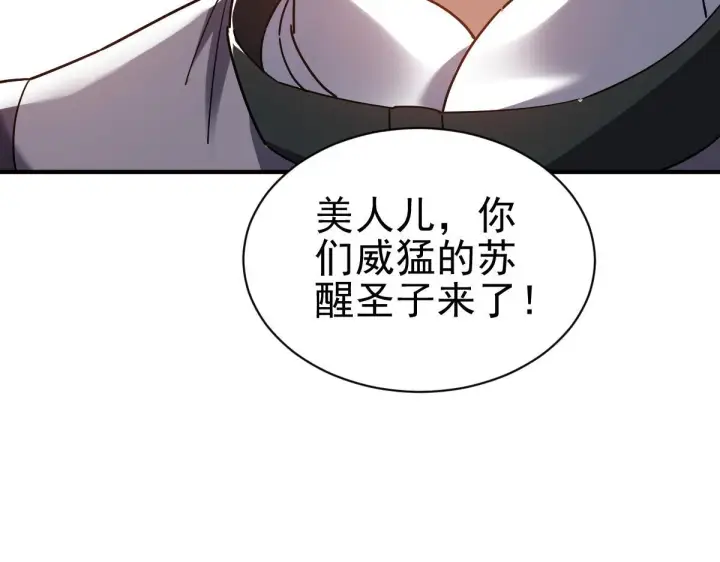 《开局震惊女帝老婆，我无敌了》第16话 仙灵泉艳福无边！图61