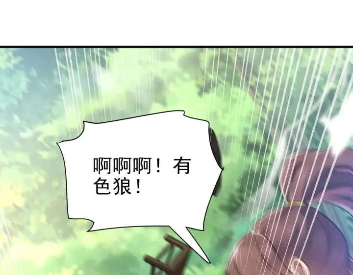 《开局震惊女帝老婆，我无敌了》第16话 仙灵泉艳福无边！图72