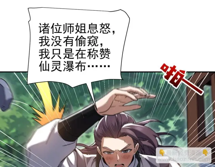 《开局震惊女帝老婆，我无敌了》第16话 仙灵泉艳福无边！图79