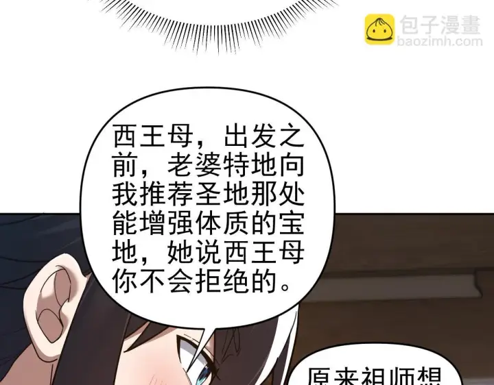 《开局震惊女帝老婆，我无敌了》第16话 仙灵泉艳福无边！图8