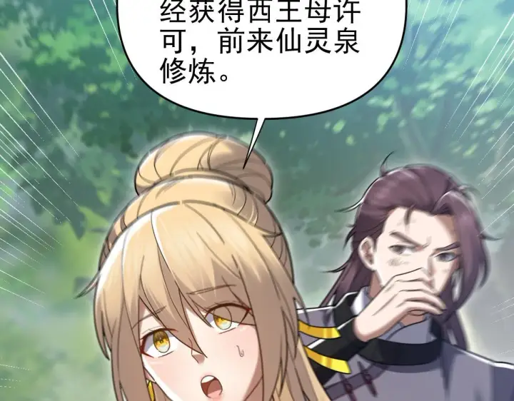 《开局震惊女帝老婆，我无敌了》第16话 仙灵泉艳福无边！图82