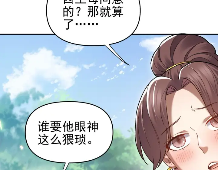《开局震惊女帝老婆，我无敌了》第16话 仙灵泉艳福无边！图85