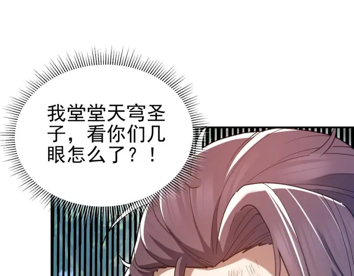 《开局震惊女帝老婆，我无敌了》第16话 仙灵泉艳福无边！图88