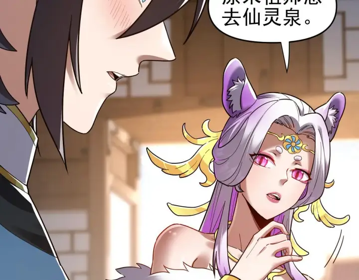 《开局震惊女帝老婆，我无敌了》第16话 仙灵泉艳福无边！图9