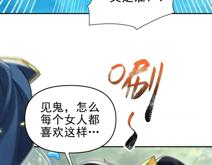 《开局震惊女帝老婆，我无敌了》第16话 仙灵泉艳福无边！图98