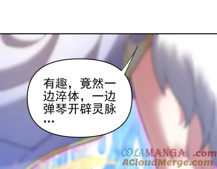 《开局震惊女帝老婆，我无敌了》第17话 三千大道，三千灵脉！图105