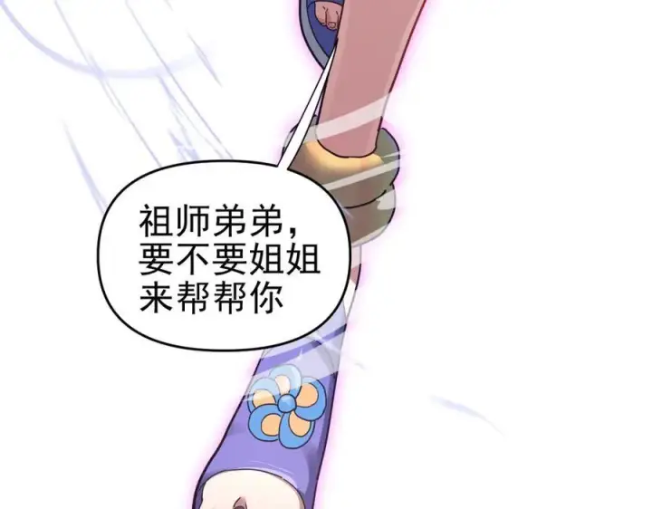 《开局震惊女帝老婆，我无敌了》第17话 三千大道，三千灵脉！图111