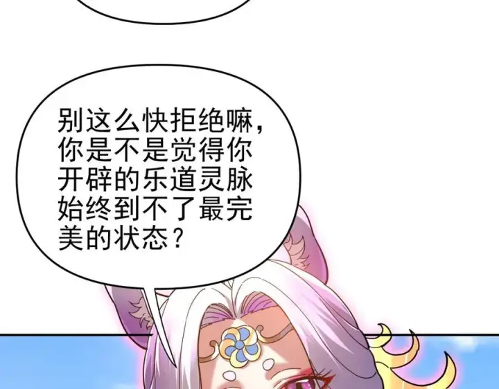 《开局震惊女帝老婆，我无敌了》第17话 三千大道，三千灵脉！图115