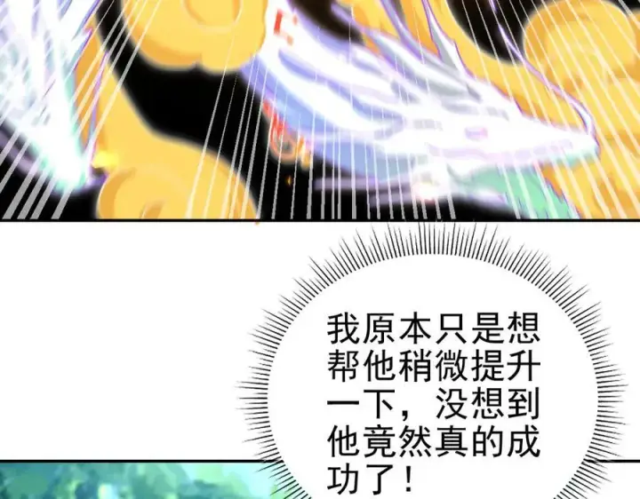 《开局震惊女帝老婆，我无敌了》第17话 三千大道，三千灵脉！图134