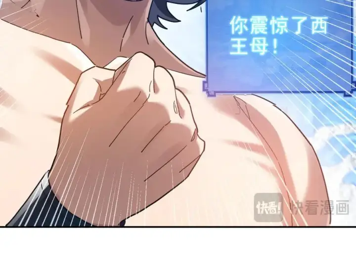 《开局震惊女帝老婆，我无敌了》第17话 三千大道，三千灵脉！图139
