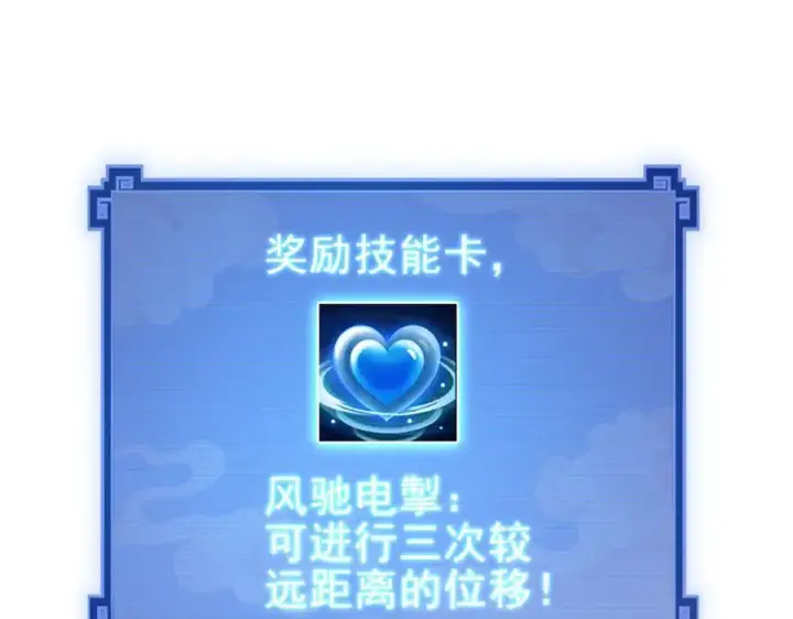 《开局震惊女帝老婆，我无敌了》第17话 三千大道，三千灵脉！图140