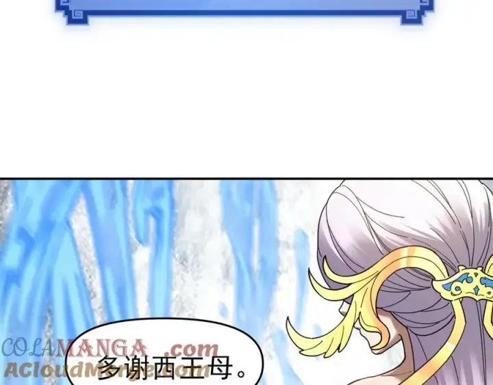 《开局震惊女帝老婆，我无敌了》第17话 三千大道，三千灵脉！图141