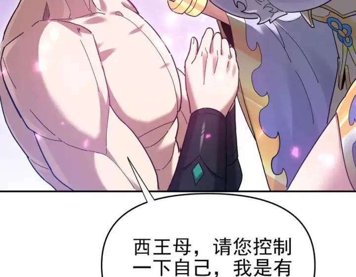《开局震惊女帝老婆，我无敌了》第17话 三千大道，三千灵脉！图147