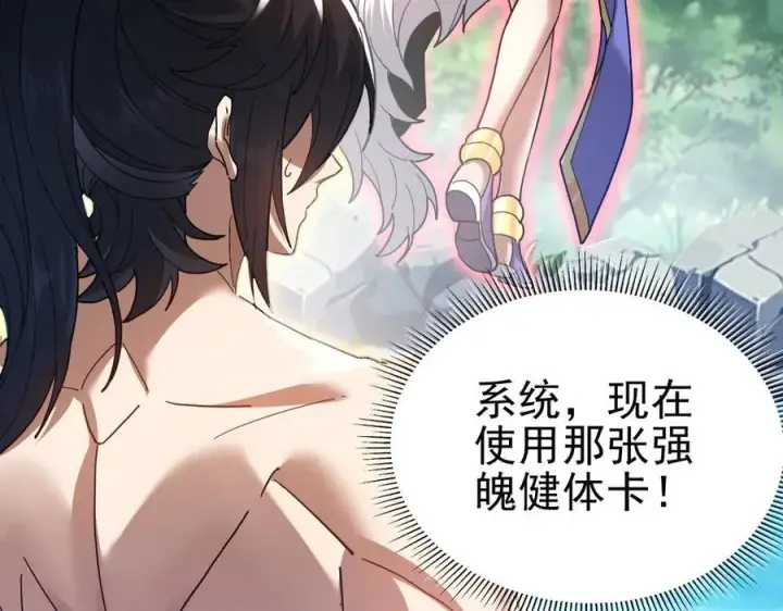 《开局震惊女帝老婆，我无敌了》第17话 三千大道，三千灵脉！图152