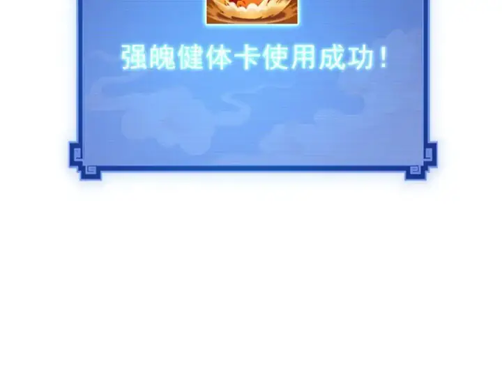 《开局震惊女帝老婆，我无敌了》第17话 三千大道，三千灵脉！图154
