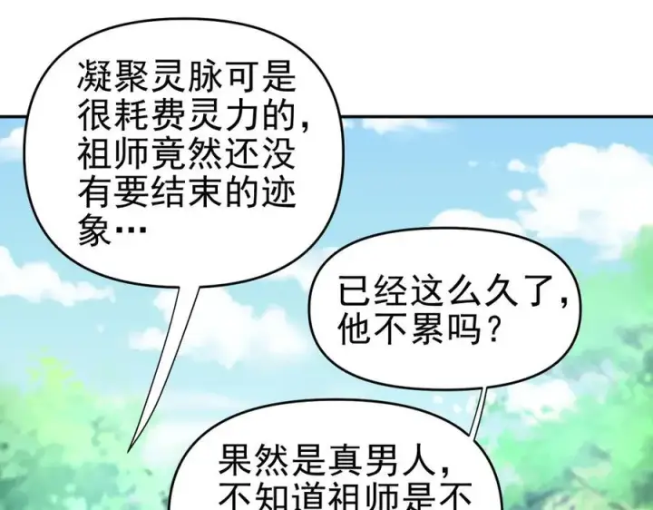 《开局震惊女帝老婆，我无敌了》第17话 三千大道，三千灵脉！图156