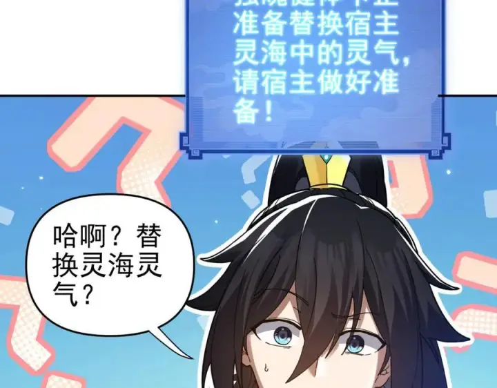 《开局震惊女帝老婆，我无敌了》第17话 三千大道，三千灵脉！图159