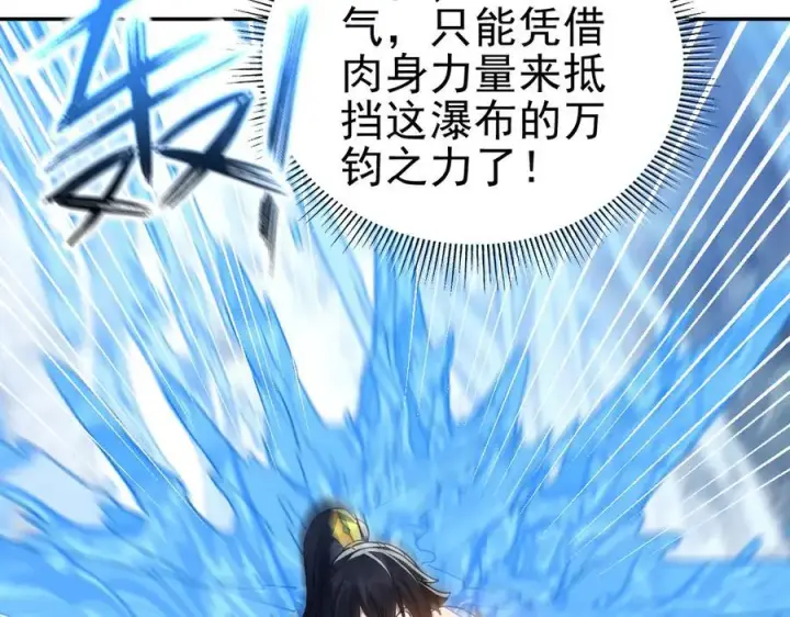 《开局震惊女帝老婆，我无敌了》第17话 三千大道，三千灵脉！图162