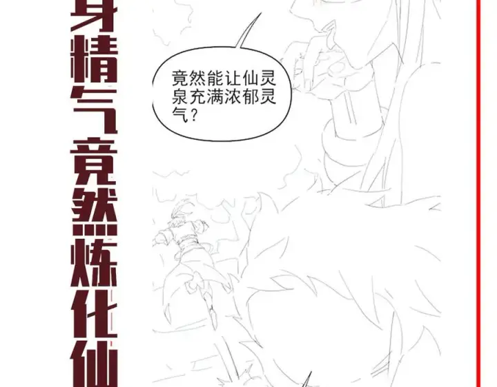 《开局震惊女帝老婆，我无敌了》第17话 三千大道，三千灵脉！图172