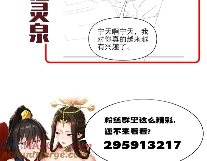 《开局震惊女帝老婆，我无敌了》第17话 三千大道，三千灵脉！图173