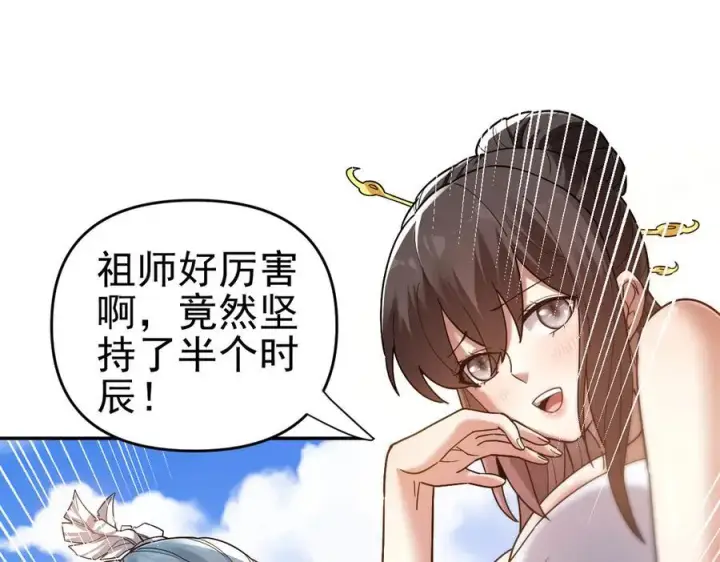 《开局震惊女帝老婆，我无敌了》第17话 三千大道，三千灵脉！图32