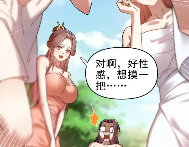《开局震惊女帝老婆，我无敌了》第17话 三千大道，三千灵脉！图34