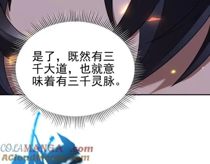 《开局震惊女帝老婆，我无敌了》第17话 三千大道，三千灵脉！图49