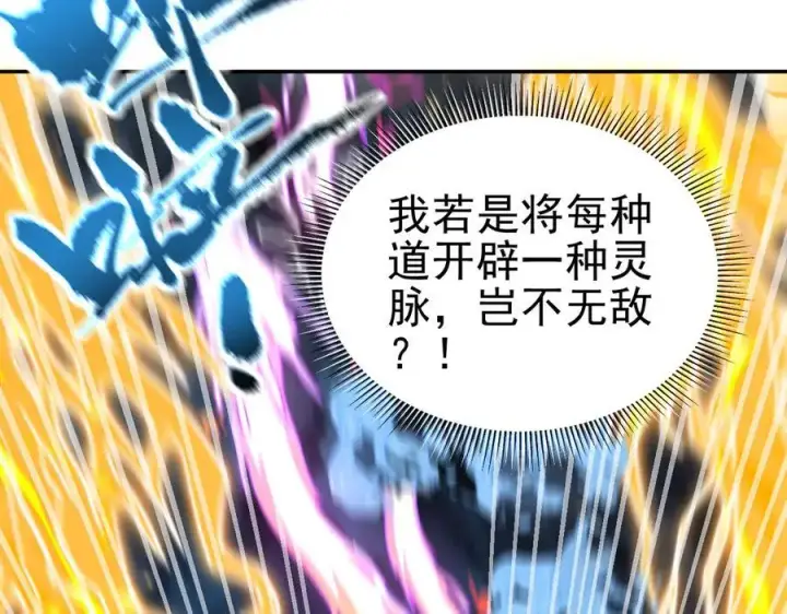 《开局震惊女帝老婆，我无敌了》第17话 三千大道，三千灵脉！图50