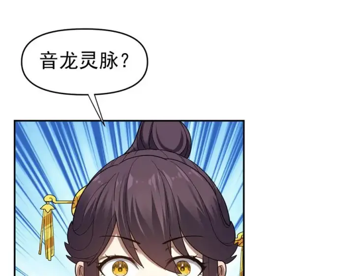 《开局震惊女帝老婆，我无敌了》第17话 三千大道，三千灵脉！图54