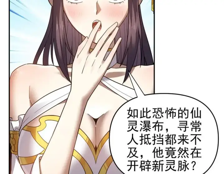 《开局震惊女帝老婆，我无敌了》第17话 三千大道，三千灵脉！图55