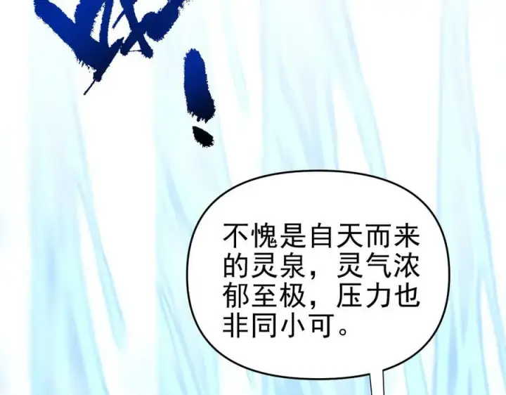 《开局震惊女帝老婆，我无敌了》第17话 三千大道，三千灵脉！图6