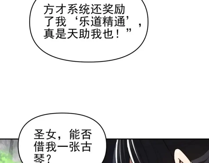 《开局震惊女帝老婆，我无敌了》第17话 三千大道，三千灵脉！图71