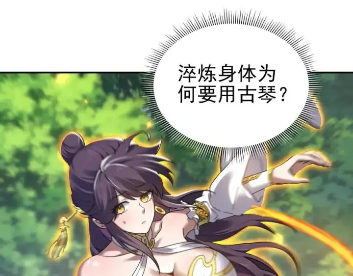 《开局震惊女帝老婆，我无敌了》第17话 三千大道，三千灵脉！图75