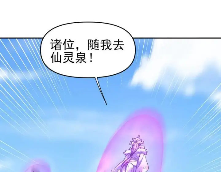 《开局震惊女帝老婆，我无敌了》第17话 三千大道，三千灵脉！图99