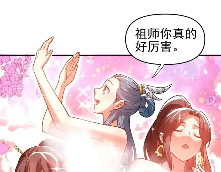 《开局震惊女帝老婆，我无敌了》第18话 祖师的洗澡水充满灵气图100