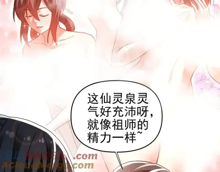 《开局震惊女帝老婆，我无敌了》第18话 祖师的洗澡水充满灵气图101
