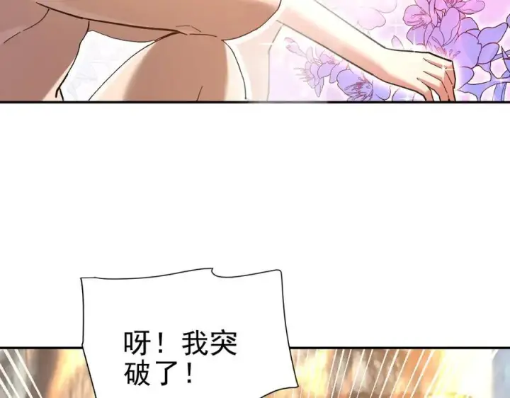 《开局震惊女帝老婆，我无敌了》第18话 祖师的洗澡水充满灵气图103