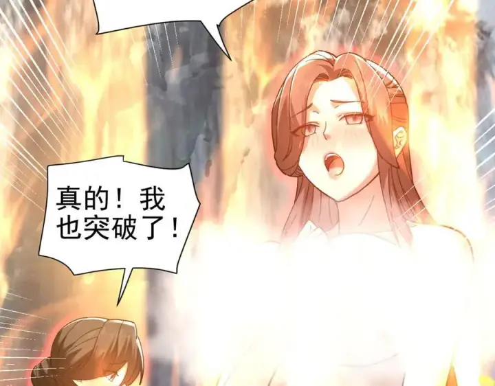 《开局震惊女帝老婆，我无敌了》第18话 祖师的洗澡水充满灵气图104