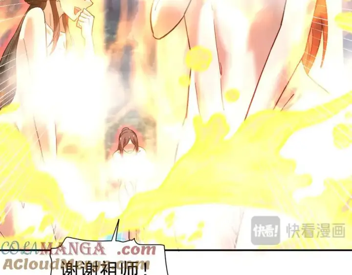 《开局震惊女帝老婆，我无敌了》第18话 祖师的洗澡水充满灵气图105