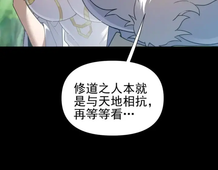 《开局震惊女帝老婆，我无敌了》第18话 祖师的洗澡水充满灵气图11